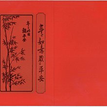 ◎「賀春」中華民國郵政賀年抽獎明信片（2005） 歷史價格詳細信息