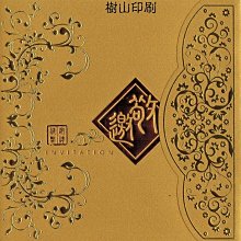 {阿治嬤} 邀請卡 封面250P 格紋卡紙 內頁150P 皮紋紙 二層 29602 歷史價格詳細信息