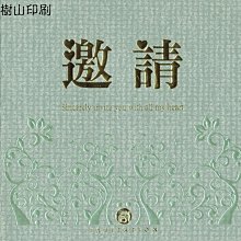 {阿治嬤} 邀請卡 封面250P 格紋卡紙 內頁150P 皮紋紙 二層 29602 歷史價格詳細信息