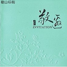 {阿治嬤} 邀請卡 封面250P 格紋卡紙 內頁150P 皮紋紙 二層 29602 歷史價格詳細信息