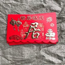 新居落成迷你曼陀珠(2入) 糖果包 歡喜入厝 入厝大吉 節日送禮 入宅 活動派對 禮贈品 喬遷之喜 登吉宅 搬新家 歷史價格詳細信息