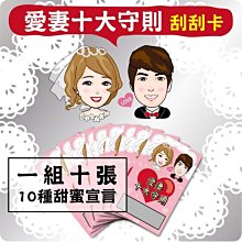 ♥愛妻十大守則-刮刮卡/刮刮樂♥一組10張=50元*25組=1250元 價格比較,價格查詢,歷史價格詳細信息