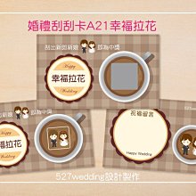 幸褔甜與527wedding【婚禮刮刮卡】【刮刮卡】【婚禮小物】A48幸褔連線(十種連線圖案) 歷史價格詳細信息