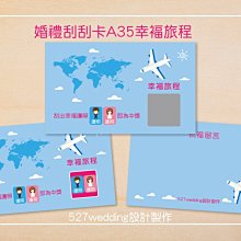 幸褔甜與527wedding【婚禮刮刮卡】【刮刮卡】【婚禮小物】A48幸褔連線(十種連線圖案) 歷史價格詳細信息