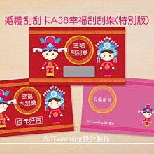 幸褔甜與527wedding【婚禮刮刮卡】【刮刮卡】【婚禮小物】A48幸褔連線(十種連線圖案) 歷史價格詳細信息