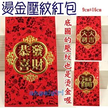 【新年紅包袋】開運系列 最福氣的紅包袋 多款任選 (10包組/共60入) 歷史價格詳細信息