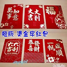 紅豆批發百貨/(1包6個最低18元)短版高檔紙立體紅包袋卡通紅包/喜慶牛年紅包喜慶紅包袋立體款NB系列 歷史價格詳細信息