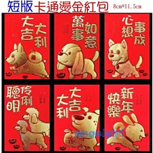 紅豆批發百貨/(1包6個最低18元)短版高檔紙立體紅包袋卡通紅包/喜慶牛年紅包喜慶紅包袋立體款NB系列 歷史價格詳細信息