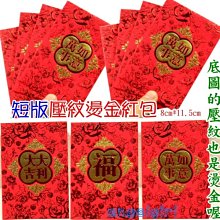 【新年紅包袋】金蔥系列 最福氣的紅包袋 多款任選 (10包組/共60入) 歷史價格詳細信息