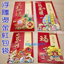 紅豆批發百貨/(1包3個)厚款開運壓紋燙金紅包袋賀新年紅包袋紅包紙/新款紅包燙金浮雕喜慶紅包 歷史價格詳細信息