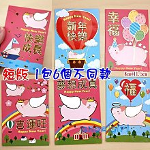 紅豆批發百貨/(1包6個最低18元)短版高檔紙立體紅包袋卡通紅包/喜慶牛年紅包喜慶紅包袋立體款NB系列 歷史價格詳細信息