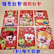 紅豆批發百貨/(1包6個最低18元)短版高檔紙立體紅包袋卡通紅包/喜慶牛年紅包喜慶紅包袋立體款NB系列 歷史價格詳細信息