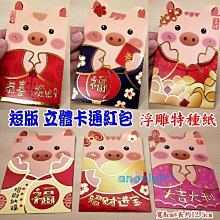 紅豆批發百貨/(1包6個最低18元)短版高檔紙立體紅包袋卡通紅包/喜慶牛年紅包喜慶紅包袋立體款NB系列 歷史價格詳細信息