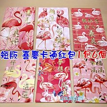 紅豆批發百貨/(1包6個最低18元)短版高檔紙立體紅包袋卡通紅包/喜慶牛年紅包喜慶紅包袋立體款NB系列 歷史價格詳細信息