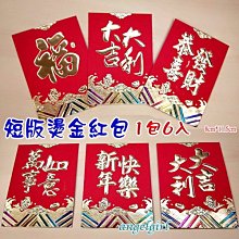 紅豆批發百貨/(1包6個最低18元)短版高檔紙立體紅包袋卡通紅包/喜慶牛年紅包喜慶紅包袋立體款NB系列 歷史價格詳細信息