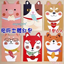 紅豆批發百貨/(短版1包6個)燙金厚紙卡立體款牛年紅包浮雕燙金紅包袋/牛紅包浮雕燙金紅包批發【編號NB-210】 歷史價格詳細信息