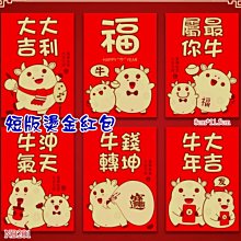 紅豆批發百貨/(短版1包6個)燙金厚紙卡立體款牛年紅包浮雕燙金紅包袋/牛紅包浮雕燙金紅包批發【編號NB-210】 歷史價格詳細信息