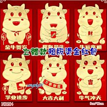 紅豆批發百貨/(短版1包6個)燙金厚紙卡立體款牛年紅包浮雕燙金紅包袋/牛紅包浮雕燙金紅包批發【編號NB-210】 歷史價格詳細信息