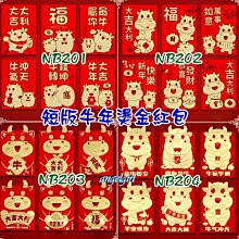 紅豆批發百貨/(短版1包6個)燙金厚紙卡立體款牛年紅包浮雕燙金紅包袋/牛紅包浮雕燙金紅包批發【編號NB-210】 歷史價格詳細信息