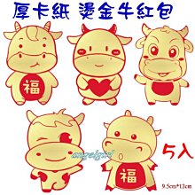 牛年紙卡 福字紙卡 新年紙卡 牛年佈置 【現貨】 歷史價格詳細信息