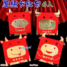 紅豆批發百貨/(短版1包6個)燙金厚紙卡立體款牛年紅包浮雕燙金紅包袋/牛紅包浮雕燙金紅包批發【編號NB-210】 歷史價格詳細信息