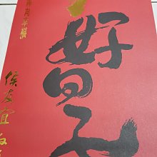 幸福好日子：向全世界最快樂的丹麥人學習滿意生活的10項祕訣[二手書_普通]3428 TAAZE讀冊生活 歷史價格詳細信息