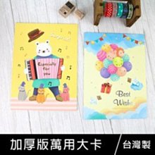 珠友 萬用大卡/A4大卡片/祝福真摯賀卡/可愛卡片/創意品味/萬用大卡片 GB-25048 歷史價格詳細信息