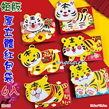 紅豆批發百貨/(短版1包6個)燙金厚紙卡立體款牛年紅包浮雕燙金紅包袋/牛紅包浮雕燙金紅包批發【編號NB-210】 歷史價格詳細信息