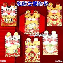 紅豆批發百貨/(1包6個最低18元)短版高檔紙立體紅包袋卡通紅包/喜慶牛年紅包喜慶紅包袋立體款NB系列 歷史價格詳細信息
