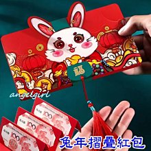 2023 兔年折疊紅包袋 10卡夾 創意紅包袋 春節 過年 節慶 摺疊 紅包 歷史價格詳細信息