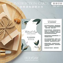 出貨良伴！手工皂使用須知小卡NS10．手工皂說明卡．使用建議卡．手工皂DIY．手作皂．包裝用品．皂用小卡．手工皂禮盒┊HOLYDAY 歷史價格詳細信息