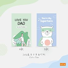 父親節卡片 感謝卡 單面卡片 大量現貨【快速出貨】卡片 賀卡 名片 祝福小卡 感恩卡片 公關空白卡 小卡 媽媽節卡片 歷史價格詳細信息