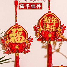 新年裝飾過年裝飾掛件2024龍年大門客廳福字掛飾春節裝飾場景布置半米潮殼直購 歷史價格詳細信息