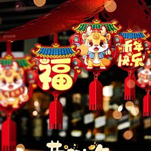 過年裝飾掛飾2024龍年新年元旦春節門掛裝飾平安喜樂福字客廳掛件 歷史價格詳細信息