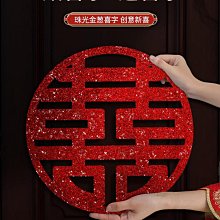 喜字貼結婚專用婚房布置裝飾婚禮客廳入戶男女方臥室門喜立體貼紙 歷史價格詳細信息