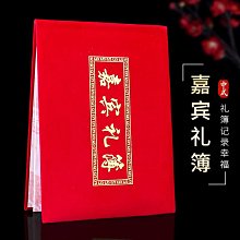 結婚禮金簿2023新款人情禮單記賬本禮薄婚禮隨禮賬本婚慶用品大全半米潮殼直購 歷史價格詳細信息