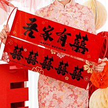 結婚手拉旗橫幅新人領證拍照道具婚禮訂婚接親新娘伴娘團堵門游戲 歷史價格詳細信息