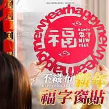新年壁貼 福字中國結壁貼 春節貼紙 新年佈置 聖誕館 【台中出貨.現貨】 歷史價格詳細信息