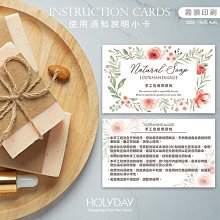 出貨良伴！手工皂使用須知小卡NS10．手工皂說明卡．使用建議卡．手工皂DIY．手作皂．包裝用品．皂用小卡．手工皂禮盒┊HOLYDAY 歷史價格詳細信息