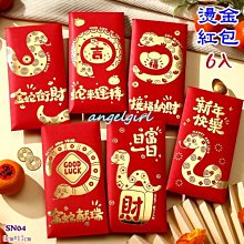 紅包封面2025新款蛇年過年利是封中式燙金創意兒童春節通用壓歲袋 歷史價格詳細信息