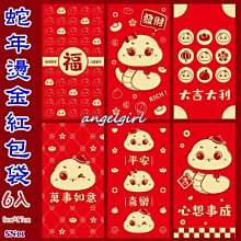 紅包封面2025新款蛇年過年利是封中式燙金創意兒童春節通用壓歲袋 歷史價格詳細信息