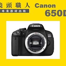 canon 650d 18-55  快門8xxx [ 新竹小吳 650d ] 歷史價格詳細信息