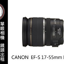 台南 卡麥拉 相機出租 CANON EF-S 17-55mm F2.8 IS 租三天送一天免費使用 價格比較,價格查詢,歷史價格詳細信息