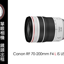 台南 卡麥拉 鏡頭出租 Canon RF 70-200mm F4 L IS USM 租三天送一天 R6 R5 R7專用 價格比較,價格查詢,歷史價格詳細信息