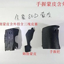 台南現貨 Canon原廠跟副廠 77D/800d USB側蓋皮塞 快門線+MIC麥克風 視訊+usb 歷史價格詳細信息
