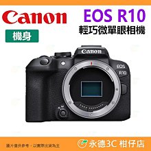 【Canon】EOS R10 Body 單機身(台灣佳能公司貨) 歷史價格詳細信息