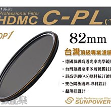 SUNPOWER TOP1 CPL 82mm 環型偏光鏡 (82,公司貨) 歷史價格詳細信息