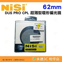 NiSi DUS PRO CPL 58mm 二手 偏光鏡 偏震鏡 歷史價格詳細信息