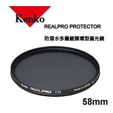 日本 Kenko RealPRO CPL 58mm 58 環型偏光鏡 防潑水多層鍍膜 抗油污 正成公司貨 歷史價格詳細信息