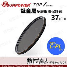 SUNPOWER TOP1 CPL 37mm 環型偏光鏡 (37,公司貨) 歷史價格詳細信息